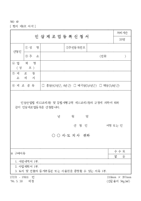인삼 제조업 등록 신청서 인삼 제조업 등록 신청서